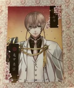 刀剣乱舞 2Lブロマイド 亀甲貞宗のサムネイル