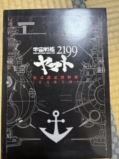 우주 전함 야마토 2199 공식 설정 자료집 [EARTH]