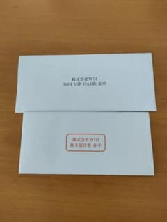 WDI株主優待20,000円分&20%割引VIPカードのサムネイル