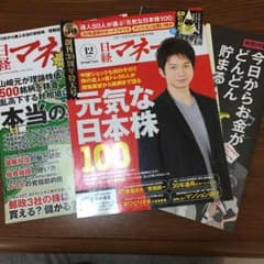 日経マネー 11月12月号 2冊セットのサムネイル