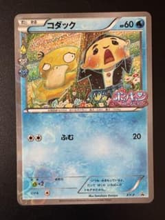 ポケモンカード XY-P コダック ポケキュンコレクション 増田順一