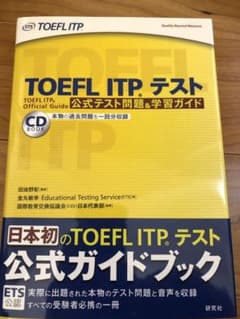 TOEFL ITPテスト公式テスト問題&学習ガイドのサムネイル