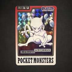 ジ*中様 ポケモン カードダス ミュウツー FILE No.150 バンプレスト