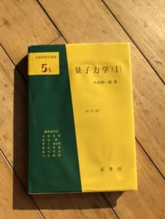 量子力学 1のサムネイル