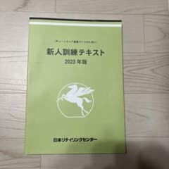 新人訓練テキスト 2023年版のサムネイル
