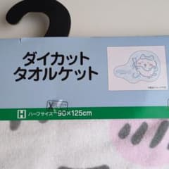 ちいかわ ダイカットタオルケット【ハチワレ】 ハーフサイズ しまむら