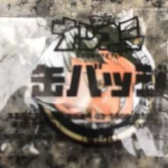 ナツコミ 缶バッジ 木兎のサムネイル