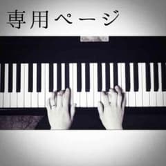 【ほのか様専用ページ】のサムネイル