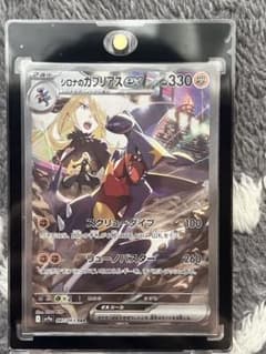 ポケカ シロナのガブリアスex SAR