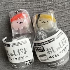 おしゅしだよ めじるしアクセサリー 2種セットのサムネイル