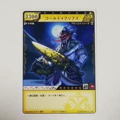 モンスターハンター ハンティングカード ゴールドイクリプス レア3