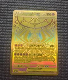 ポケカ】メガジガルデex MURの価格相場を徹底解説！高騰理由や最新買取
