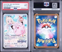 PSA9】ピッピ CHR ドリームリーグプロモ SM-P381 #239 - メルカリ