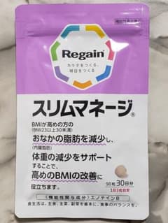 Regain スリムマネージ 90粒 30日分　減量　体重　脂肪【新品未開封】のサムネイル