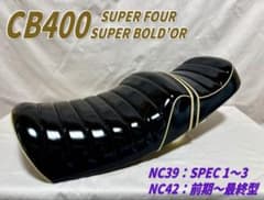 金エナメルタックロールシート ホンダ CB400SFSB NC39NC42 金エナメルタックロールシート ホンダ CB400SFSB NC39NC42 - メルカリ