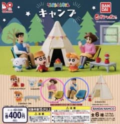 クレヨンしんちゃん キャンプ ガチャガチャのサムネイル