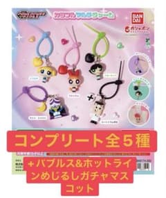 パワーパフガールズ カラフルマルチチャーム 全5種+めじるしガチャマスコット2種 - 4