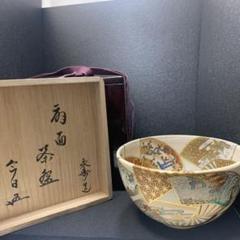 九谷味渓窯　永寿造　矢口永寿　銘(扇面)裏千家15世 千宗室 鵬雲斎 書付 共箱 九谷味渓窯 永寿造 矢口永寿 銘(扇面)裏千家15世 千宗室 鵬雲斎