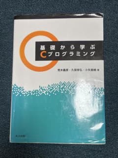 基礎から学ぶCプログラミングのサムネイル