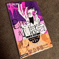 Bite Maker ～王様のΩ～8巻のサムネイル