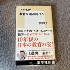 子どもが教育を選ぶ時代へのサムネイル