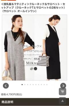 ミルクティ  クルーネック&サロペット  セットアップのサムネイル