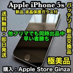 早い者勝ち❗️✨バッテリー新品交換済かつ極美品✨Apple iPhone 5s ② 