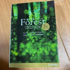 総合英語Forestのサムネイル