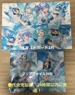 星街すいせい初音ミクLOTTE爽 コラボボード2枚＋クリアファイル20枚＋