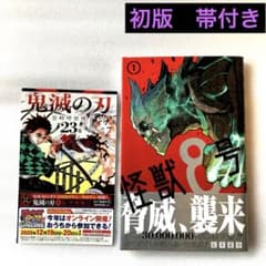 初版 帯付き 1巻】 怪獣8号 松本直也 - メルカリ