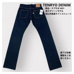 新品タグ付】天領デニム 岡山児島産 カラーレボリューション 緑 W31 