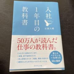 入社1年目の教科書のサムネイル