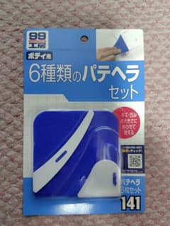 ソフト99 B-141 パテヘラ 6枚セットのサムネイル