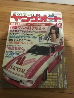 ポーさん専用　ヤングオート　1987年12月号のサムネイル