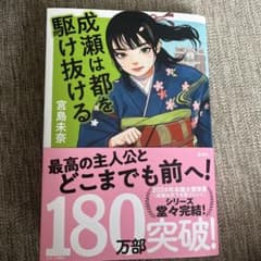 成瀬は都を駆け抜けるのサムネイル
