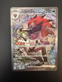 Nのゾロアークex SAR MEGAドリームex