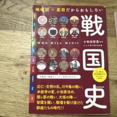 戦国史 小和田哲男著のサムネイル