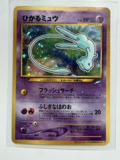 ポケモンカード ひかるミュウ コロコロコミック付録　旧裏　ポケモンカード旧裏のサムネイル