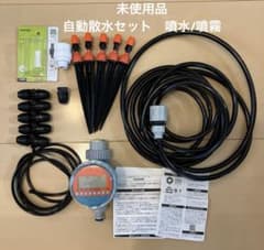 自動水やりタイマーセット 散水キット 噴水／噴霧ノズルタイプ　未使用品のサムネイル