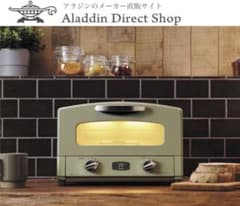 【新品未使用】アラジン　新2枚焼きトースター、グリーンのサムネイル