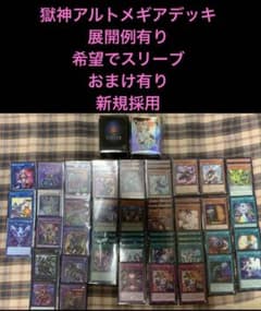 遊戯王 神芸学徒 アルトメギア 獄神 デッキ - メルカリ