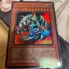 ブルーアイズトゥーンドラゴン ウルトラパラレルのサムネイル