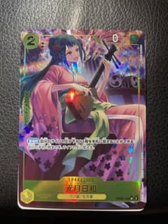 ワンピースカード  双璧の覇者  光月日和  SR パラレルのサムネイル