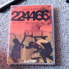 R246 STORY 浅野忠信監督作品「224466」('08ポニーキャニオン…のサムネイル