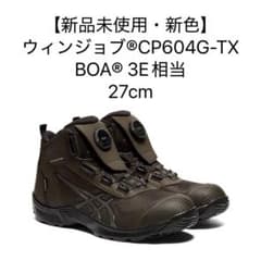 未使用品 ASICS ウィンジョブ CP604 GーTX BOA 27cm ③ アシックス公式] ウィンジョブ®CP604 G-TX BOA® 3E相当 | 安全靴・作業