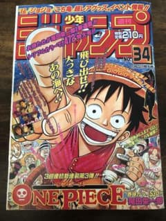 復刻版】週刊少年ジャンプ 1997年34号 ONE PIECE新連載 - メルカリ