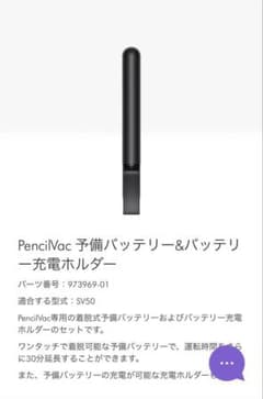 dysonダイソン】PencilVac 予備バッテリー&バッテリー充電ホルダー