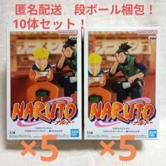 NARUTO ナルト 一楽でのひととき　ナルト　イルカ 10体セット！