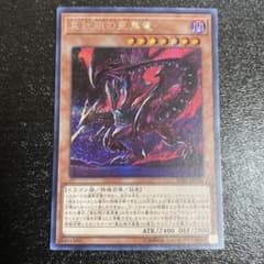 遊戯王 真紅眼の亜黒竜 シークレットレア 真紅眼の黒竜 20th 20周年