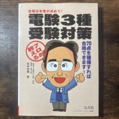 電験3種受験対策のサムネイル